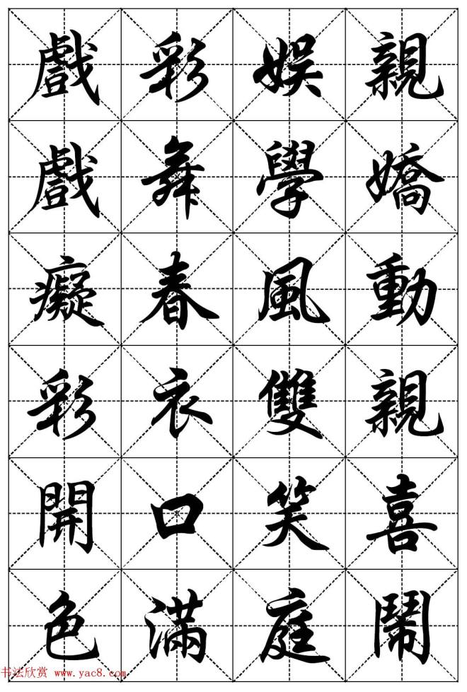 任政行楷书法字帖《二十四孝组诗》集字版行书字帖