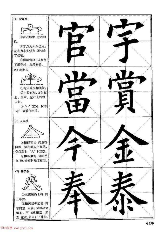 欧体书法教程《欧阳询楷书入门大字帖》楷书字帖