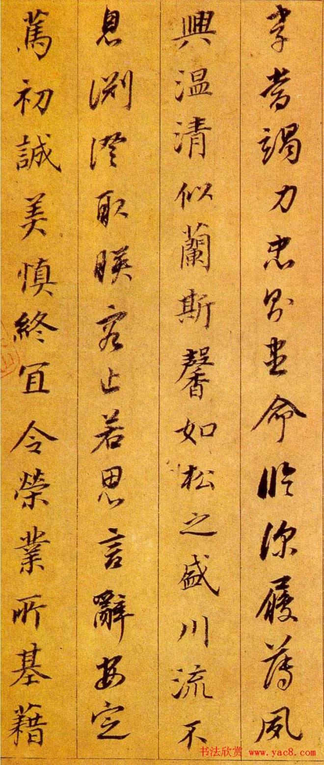 董其昌行书作品《千字文》行书字帖