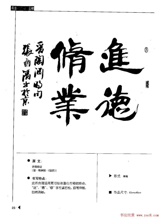 张有清隶书字帖《汉简格言50例》隶书字帖