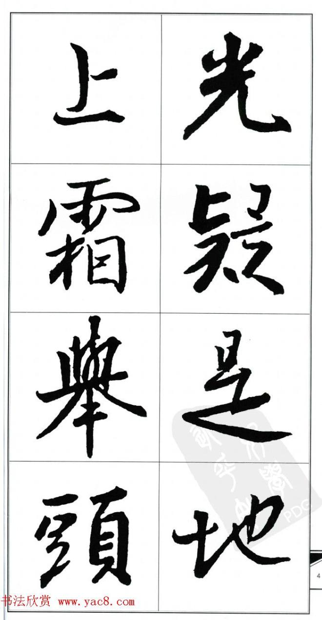 王右军书法字帖《集王羲之书古诗·行书》行书字帖