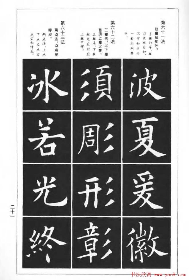 欧楷字帖《欧阳询楷书间架结构100法》楷书字帖