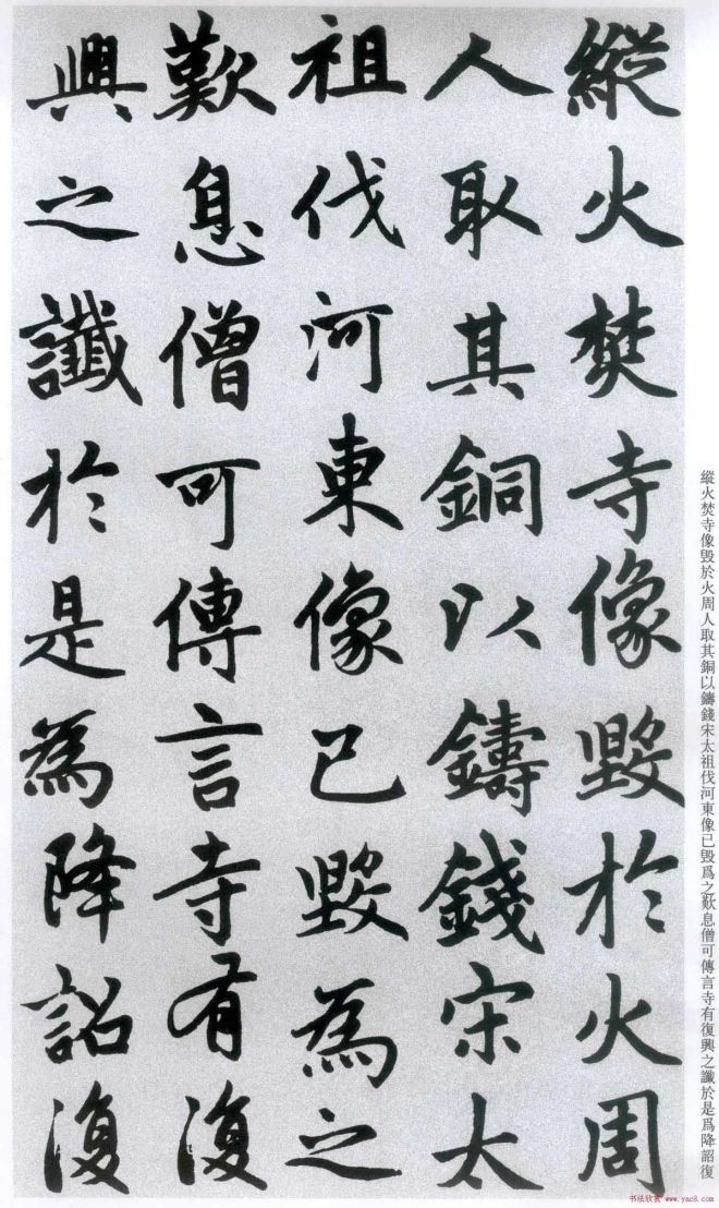 楷书字帖:赵孟頫放大楷书《胆巴碑》楷书字帖