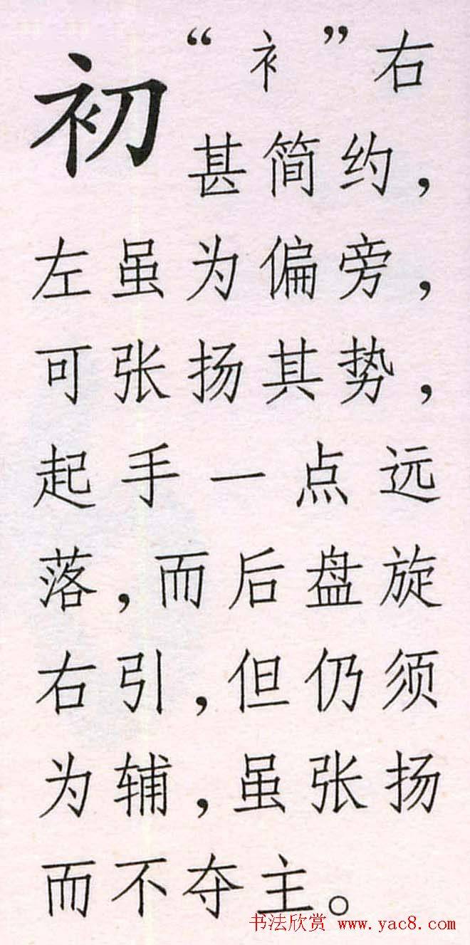 王铎书法解析教材《草书字谱》草书字帖