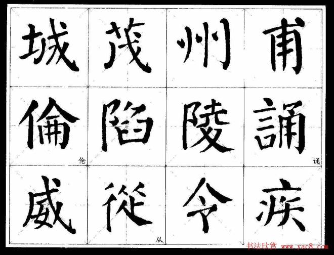 颜楷字帖《颜真卿经典书法临习字谱》楷书字帖