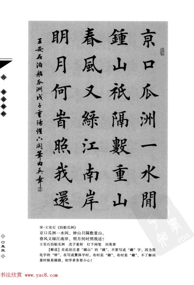 田英章书法专业教程字帖《楷书要论－章法》楷书字帖