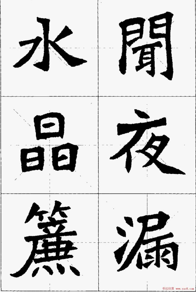 魏楷字帖《张猛龙碑集字唐诗十五首》楷书字帖