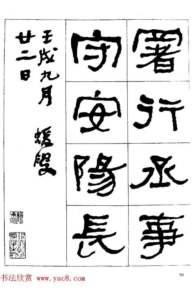 "是真名士"何绍基隶书字帖《临石门颂》隶书字帖