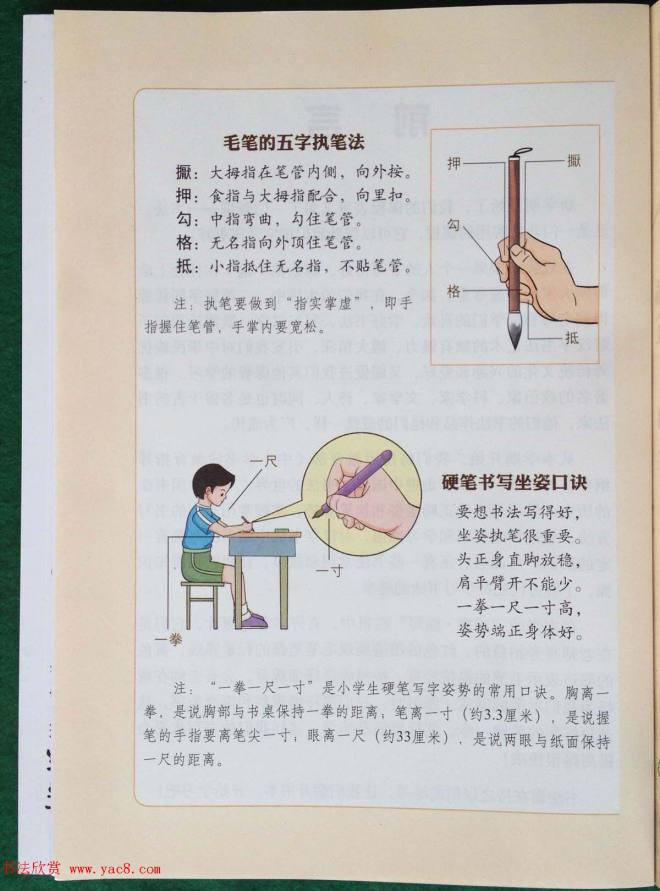 中小学书法教材《书法练习指导三年级上册》楷书字帖