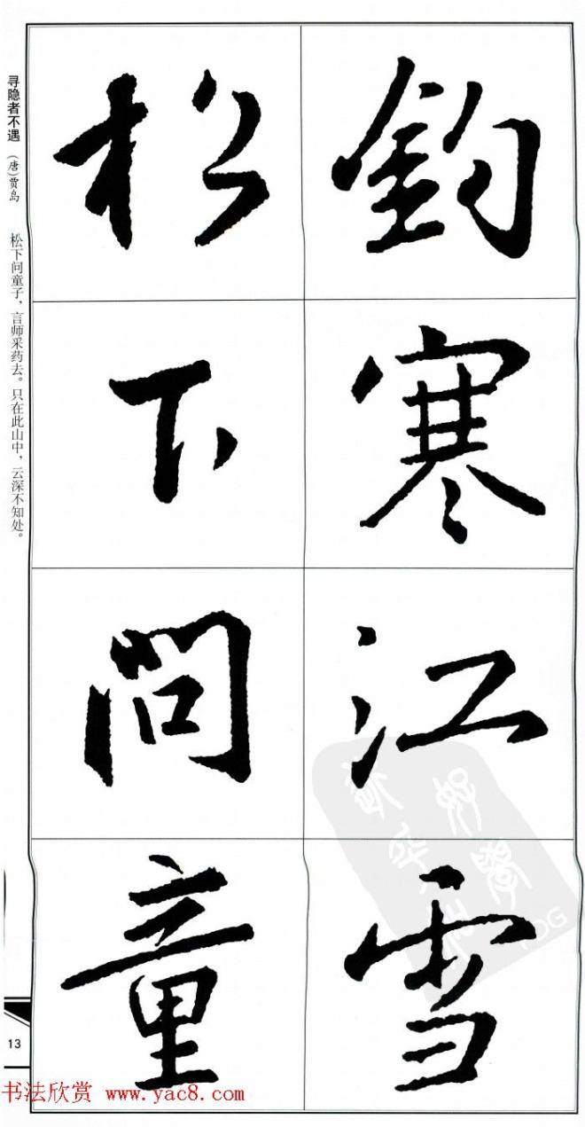 王右军书法字帖《集王羲之书古诗·行书》行书字帖