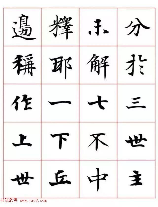 写经体毛笔小楷字帖楷书字帖