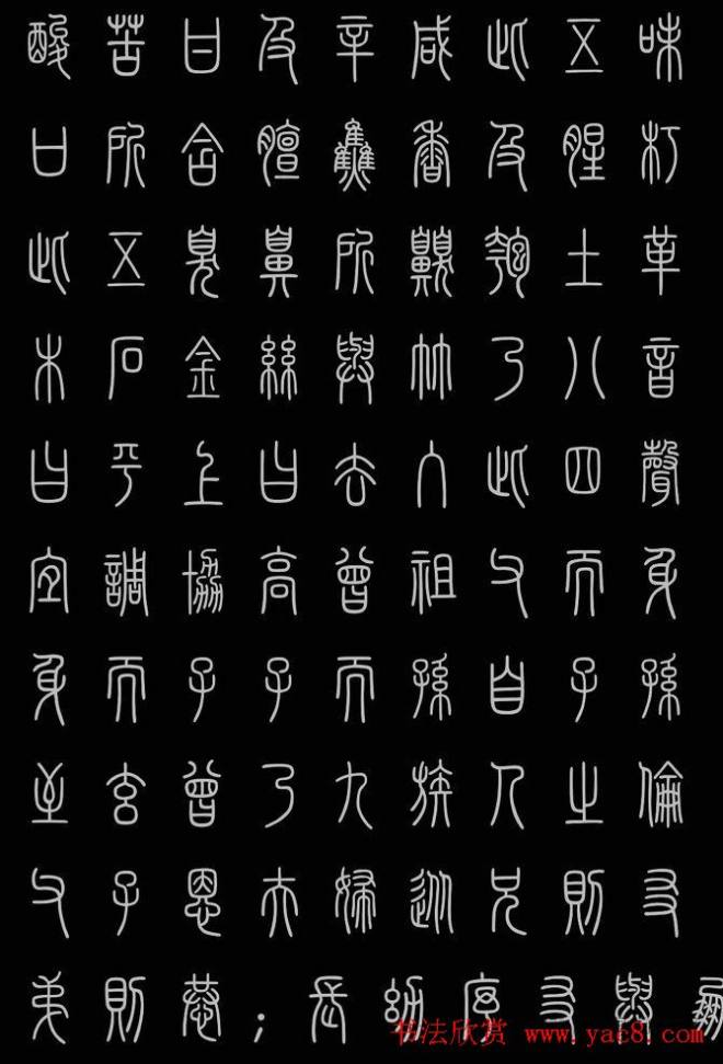 轻松学篆书字帖《小篆三字经》篆书字帖