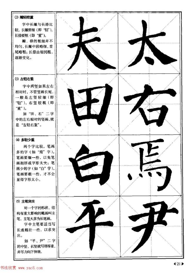 颜体书法教程《颜真卿楷书入门大字帖》楷书字帖