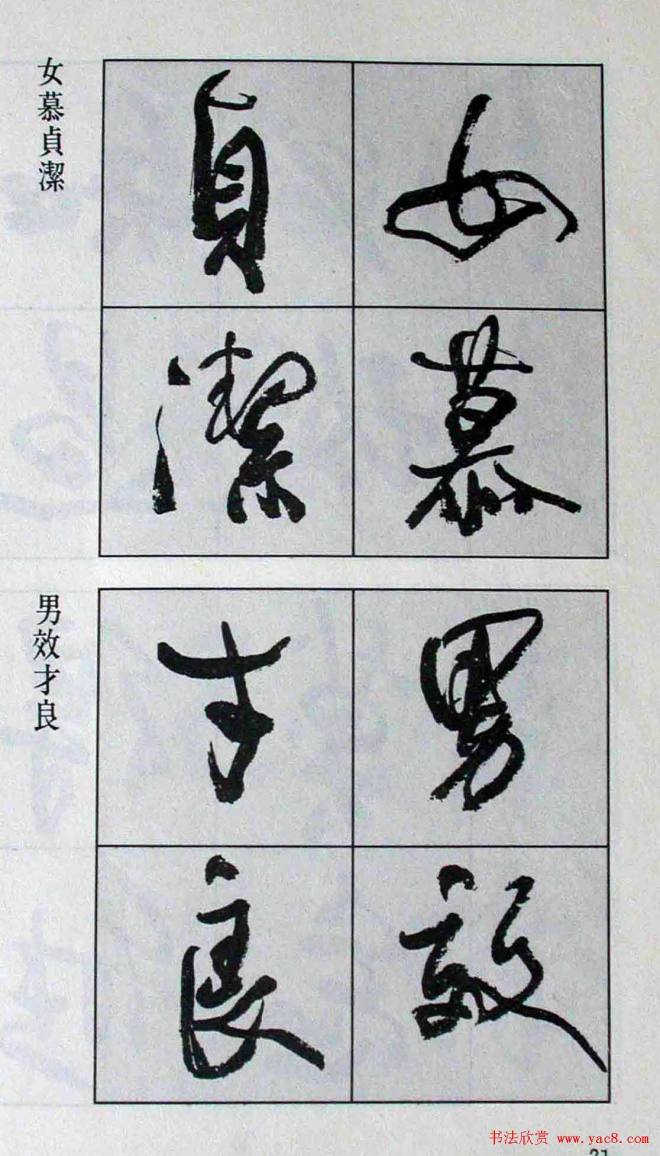 高惠敏行书字帖《千字文》行书字帖