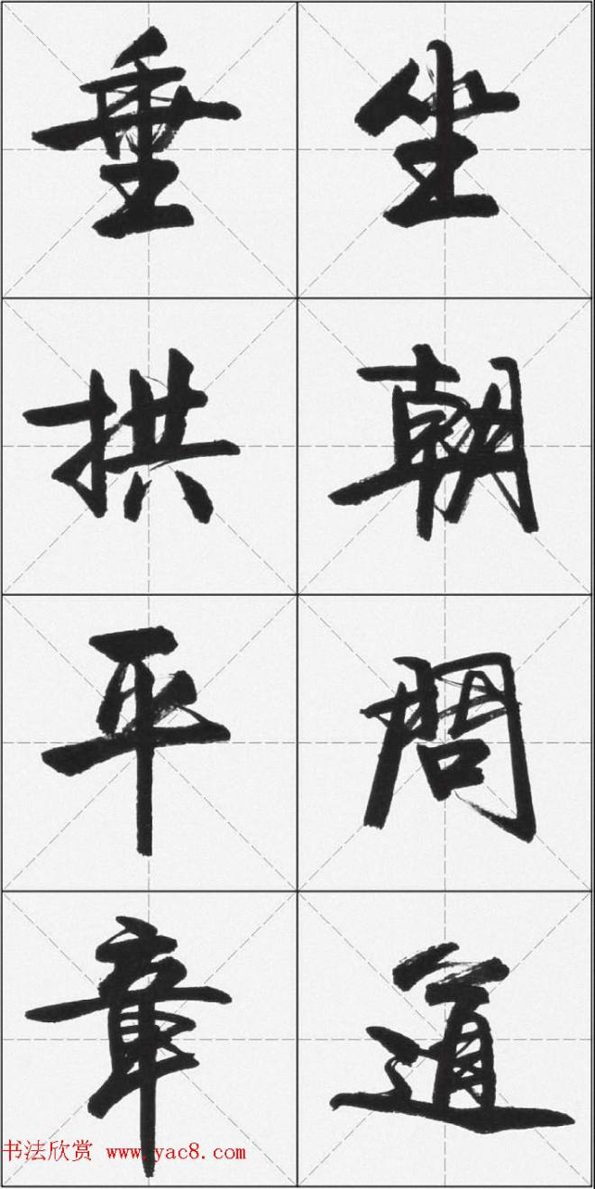 卢定山行书字帖《千字文》行书字帖