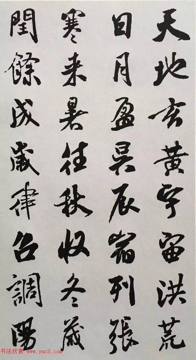 宋代大书法家米芾行书集字千字文行书字帖