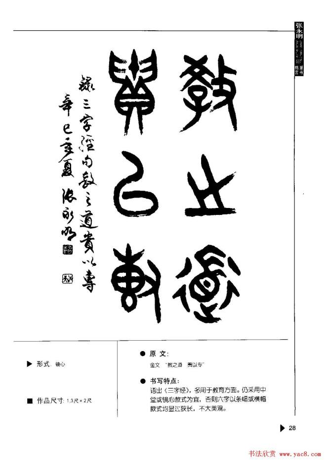 张永明书法字帖《篆书格言50例》篆书字帖