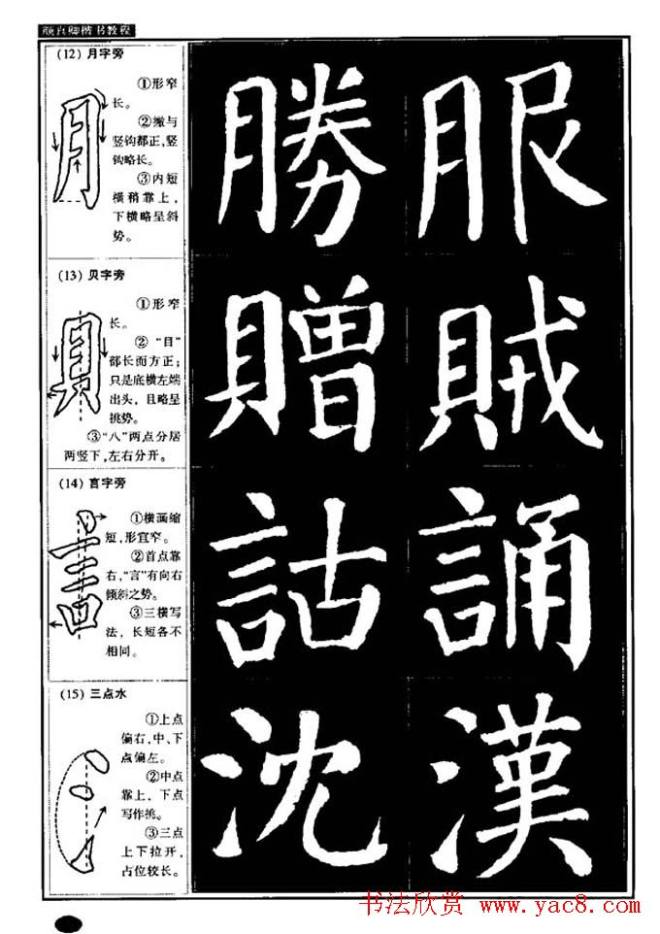 书法字帖《颜真卿楷书教程》楷书字帖