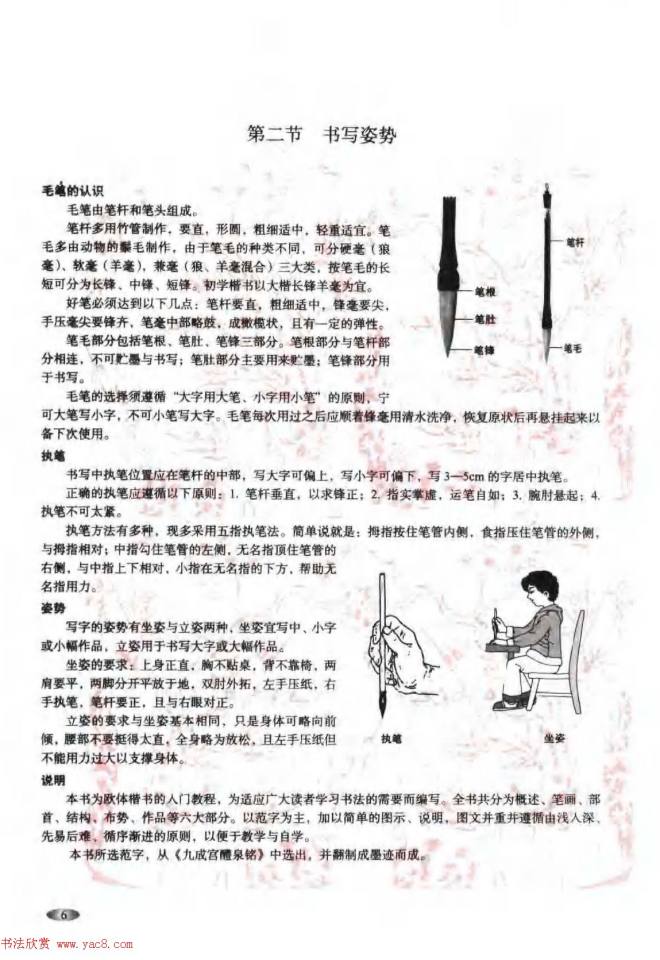 欧体书法教程《欧阳询楷书入门大字帖》楷书字帖