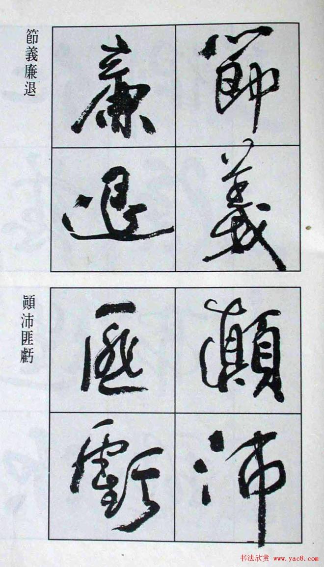 高惠敏行书字帖《千字文》行书字帖