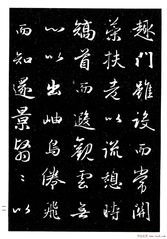 晰毛笔字帖《赵孟頫行书字帖》行书字帖