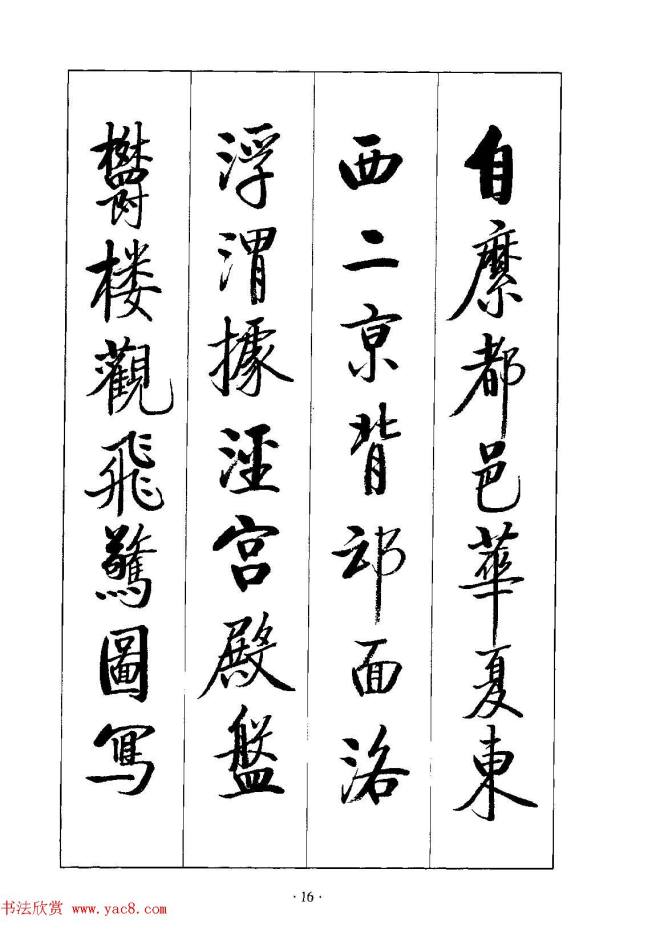 启体字帖《张雪明行楷千字文》行书字帖