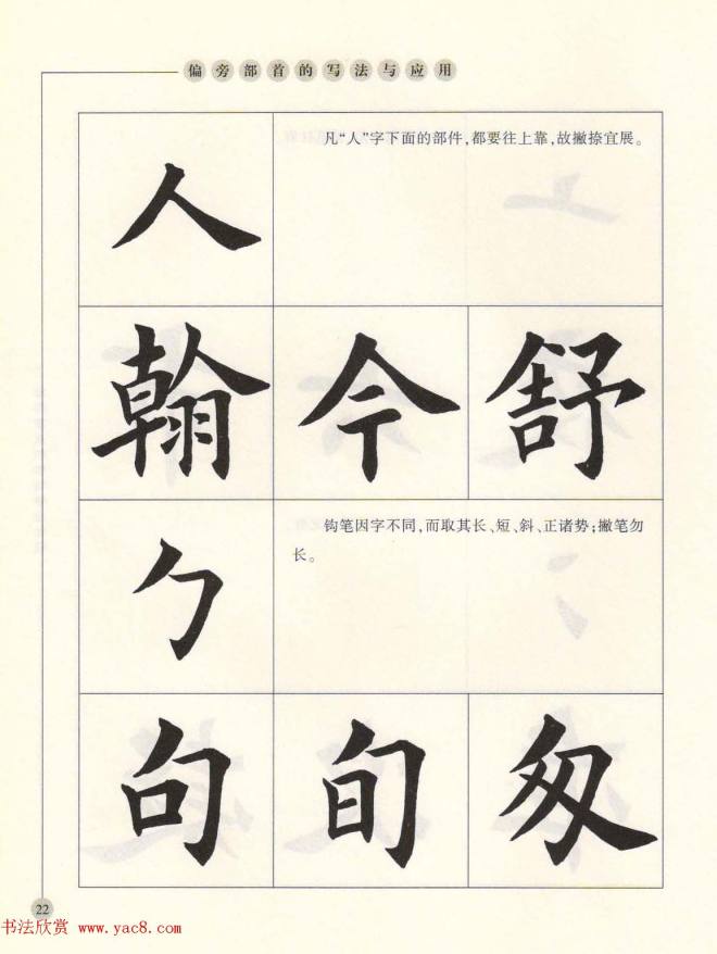 田英章最新书法专业教程欧体毛笔楷书字帖楷书字帖