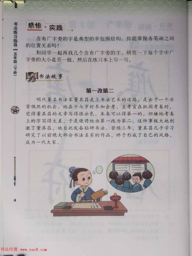 田雪松书法教材《书法练习指导五年级下册》楷书字帖