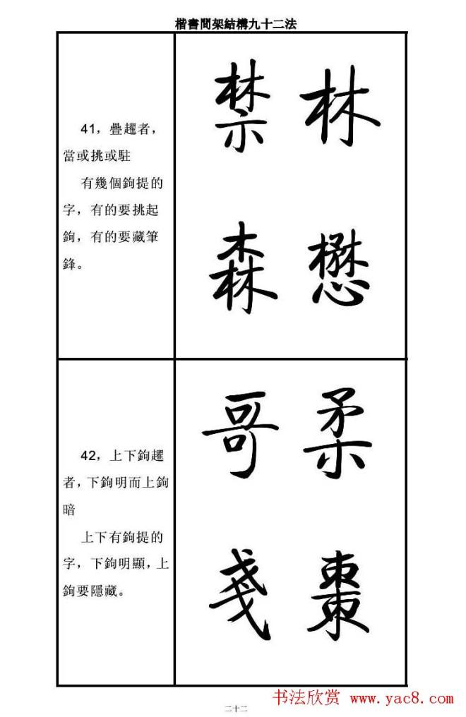 启功字帖楷书间架结构九十二法楷书字帖