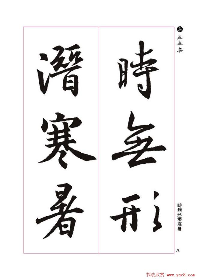 王羲之书法字帖《三藏圣教序》大图行书字帖