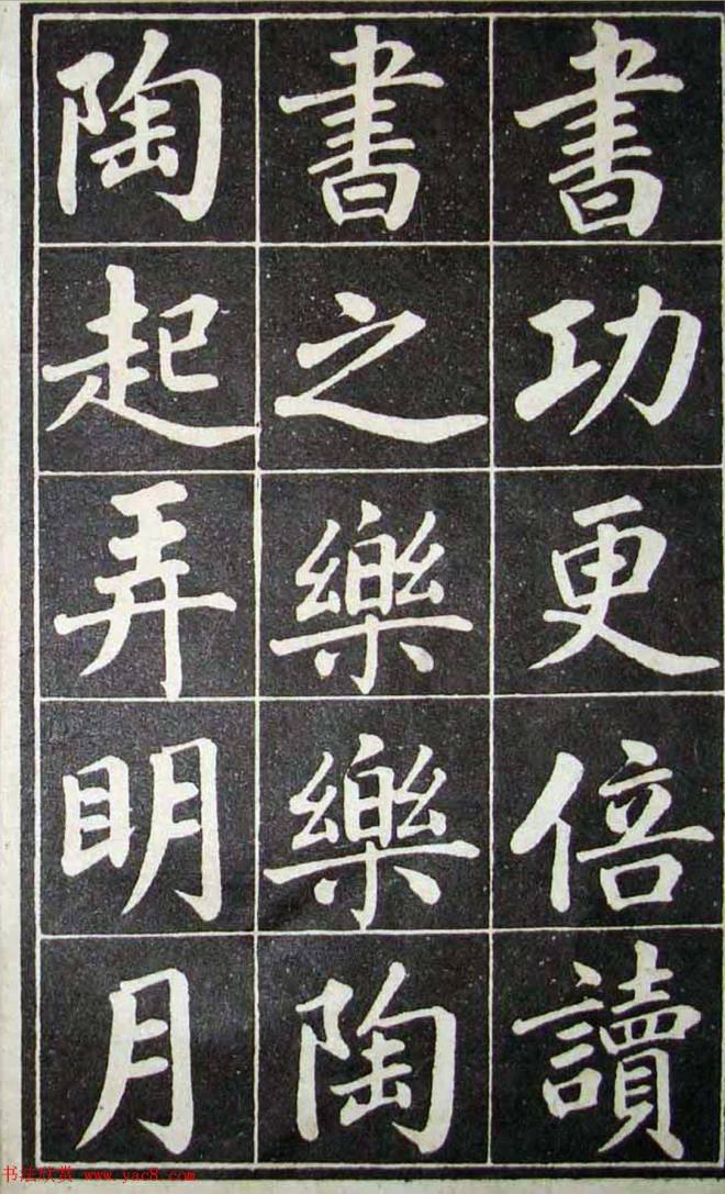 古籍字帖《成亲王读书乐》楷书字帖