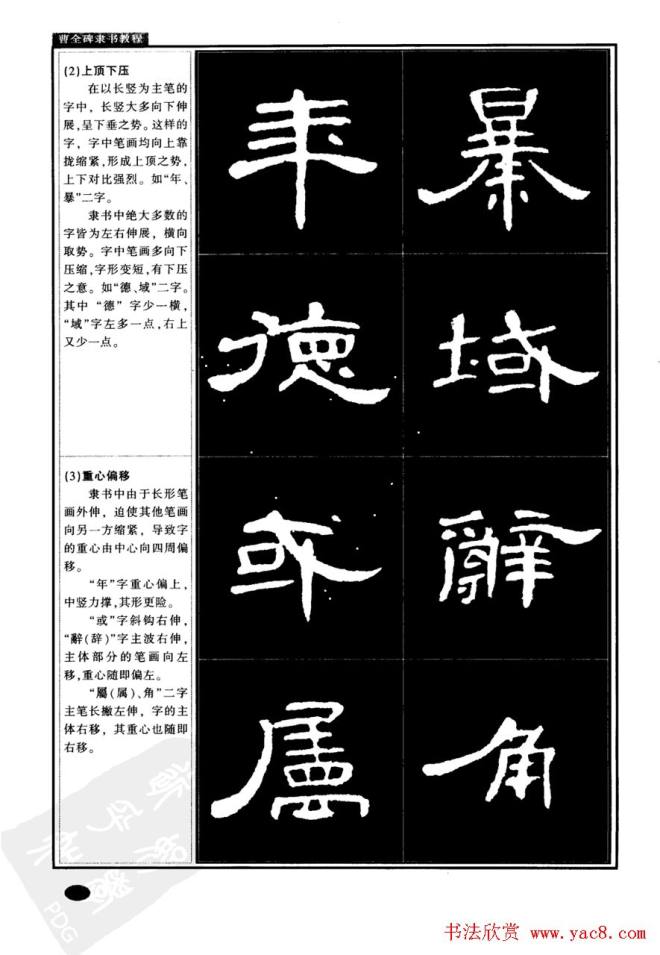 书法字帖《曹全碑隶书教程》隶书字帖