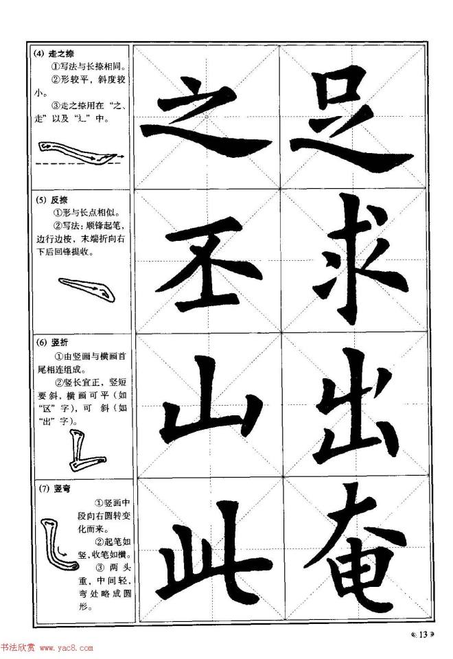 欧体书法教程《欧阳询楷书入门大字帖》楷书字帖