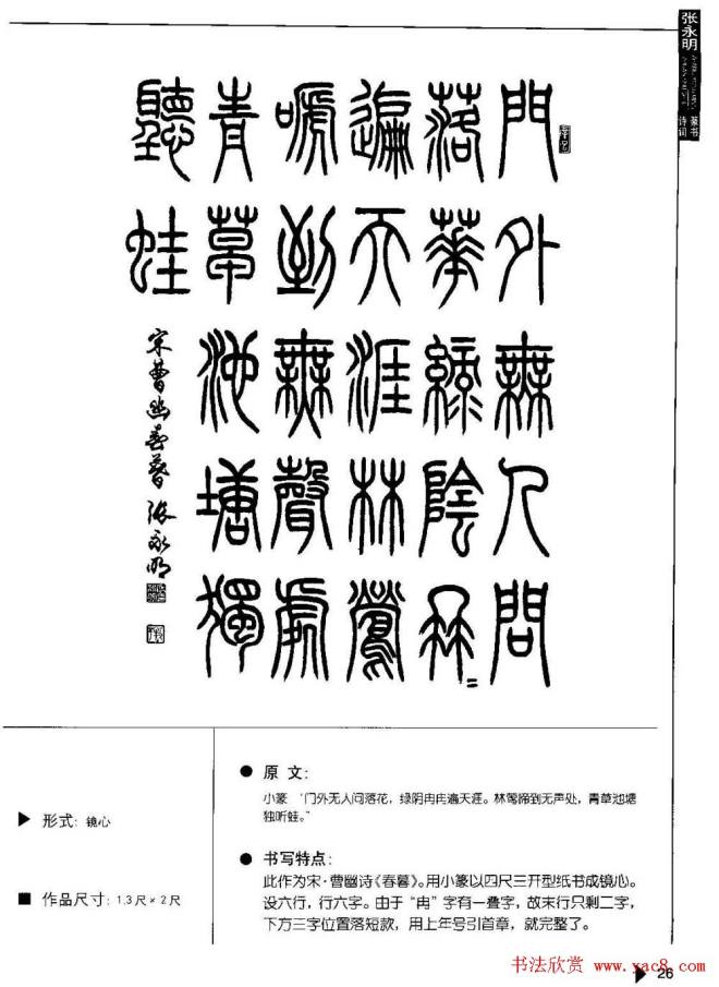 张永明篆书字帖《篆书诗词50例》篆书字帖