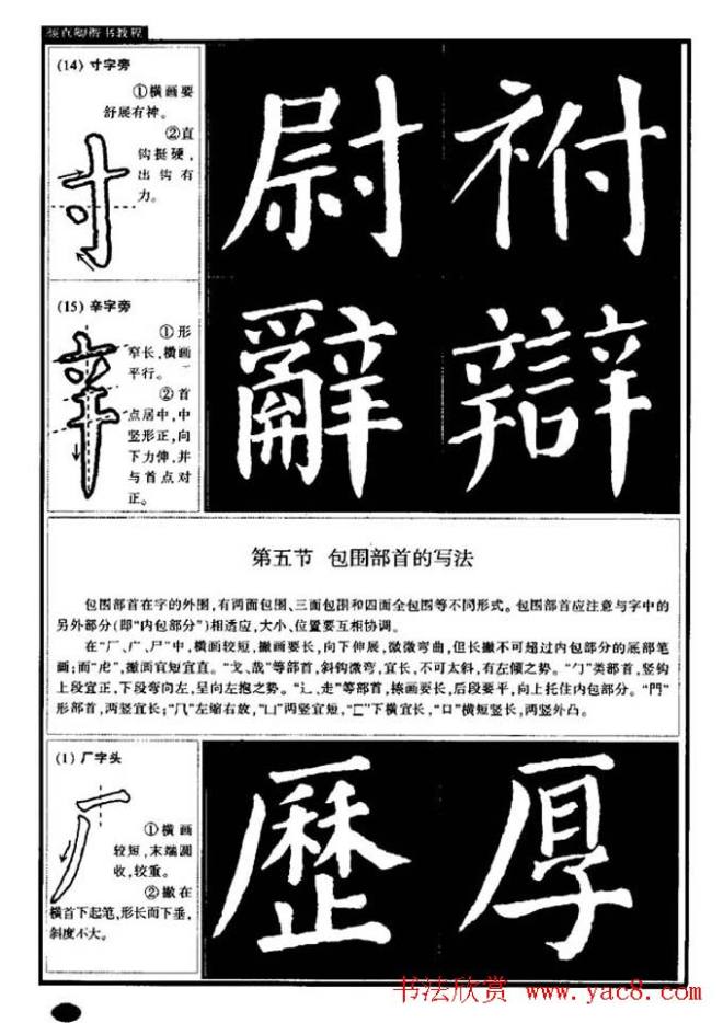 书法字帖《颜真卿楷书教程》楷书字帖