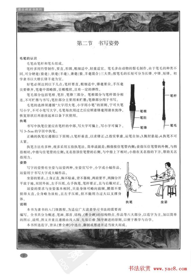 书法字帖《曹全碑隶书教程》隶书字帖