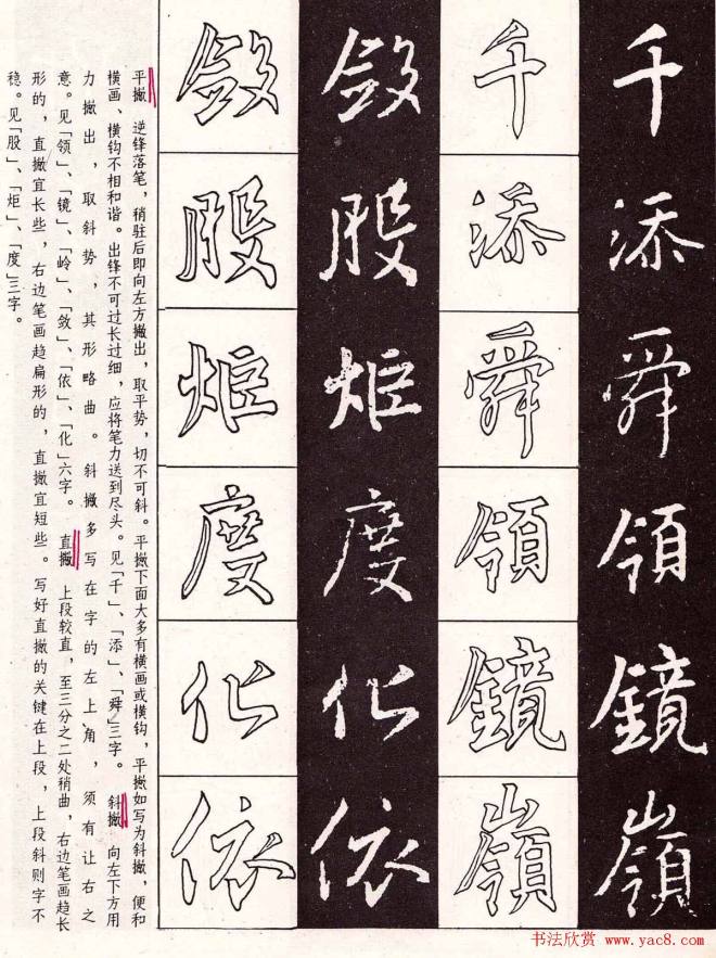 字帖分享:《王羲之圣教序及其笔法》行书字帖