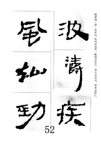 中国古诗集字字帖《汉简集字古诗二十四首》隶书字帖