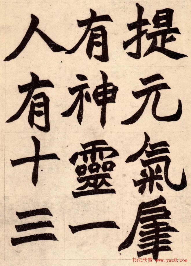 书画大师赵撝叔字帖《赵之谦北碑书》楷书字帖