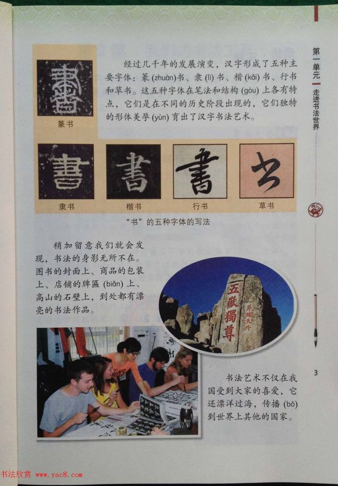 中小学书法教材《书法练习指导三年级上册》楷书字帖