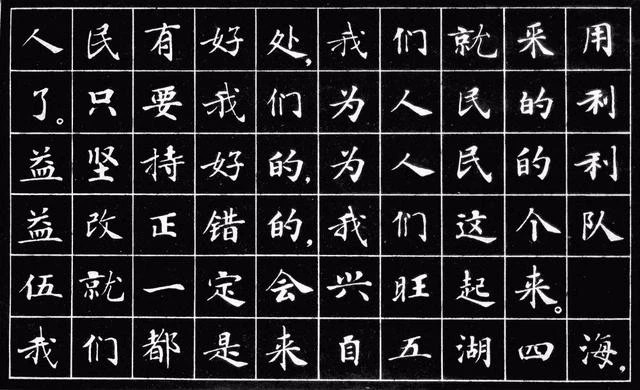 小楷字帖《为人民服务》楷书字帖