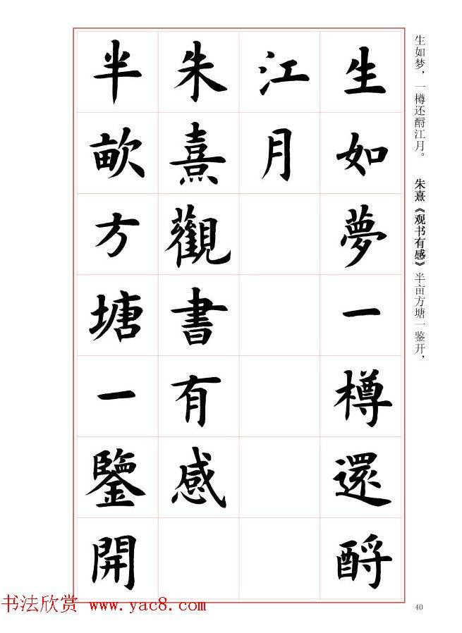 毛笔字帖《王丙申楷书前贤诗文精选》楷书字帖