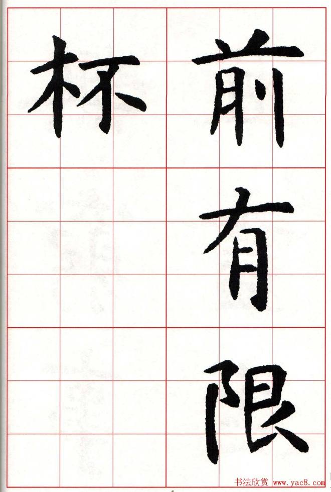 虞世南楷书集字唐诗九宫格字帖楷书字帖