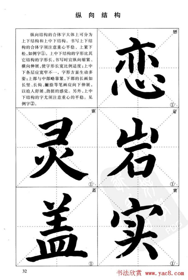 《简化字楷书结构法》字帖图片48张楷书字帖