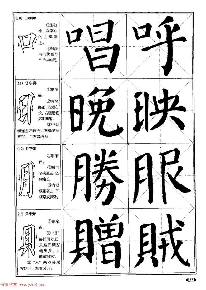 颜体书法教程《颜真卿楷书入门大字帖》楷书字帖