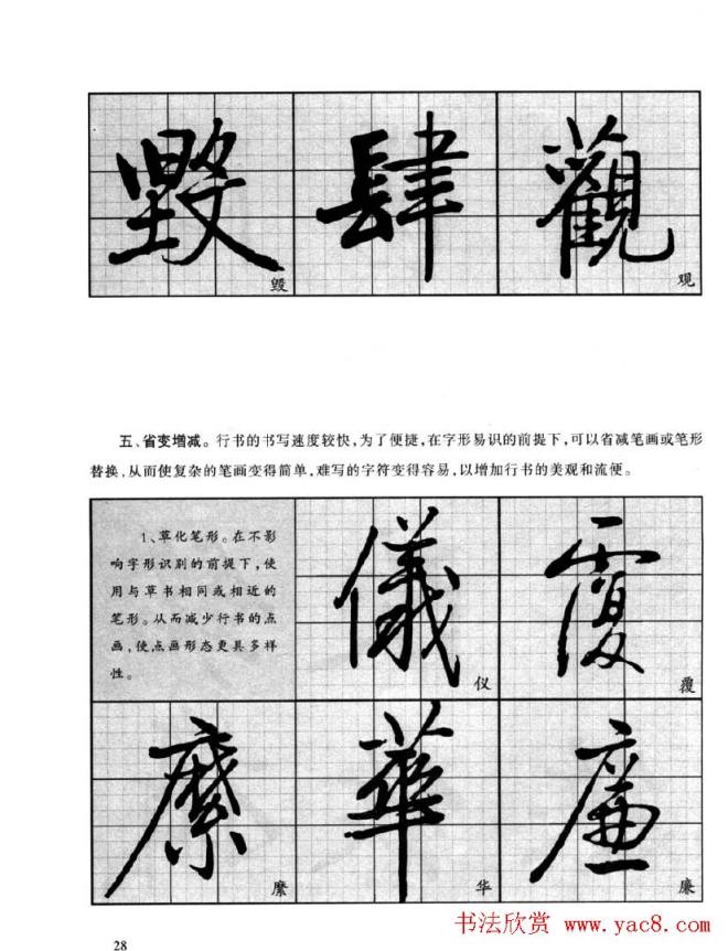 书法字帖《启功行书技法》行书字帖