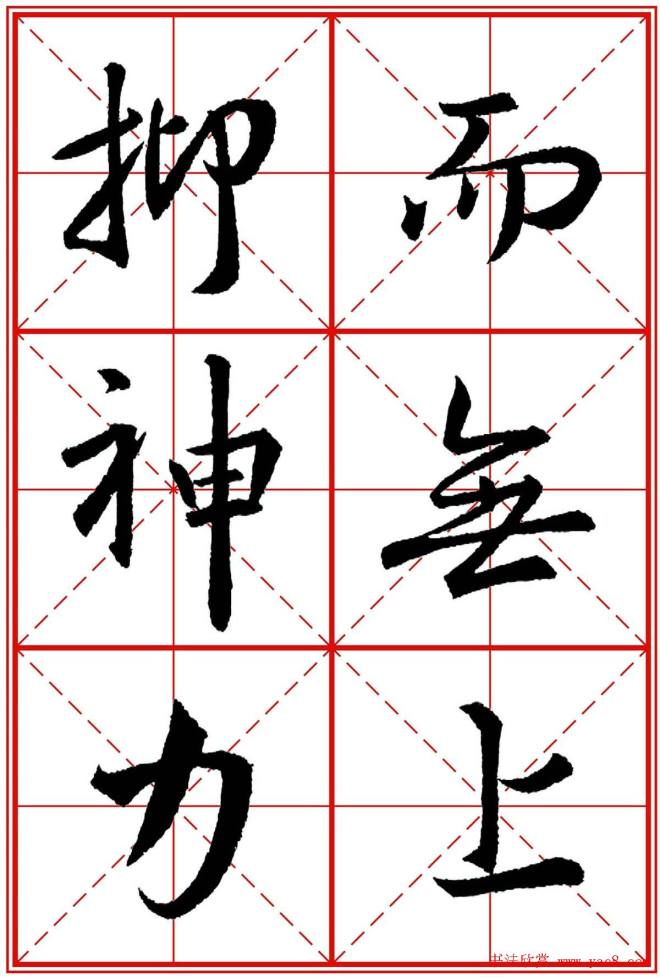 书法字帖精品《大唐三藏圣教序》晰米字格版行书字帖