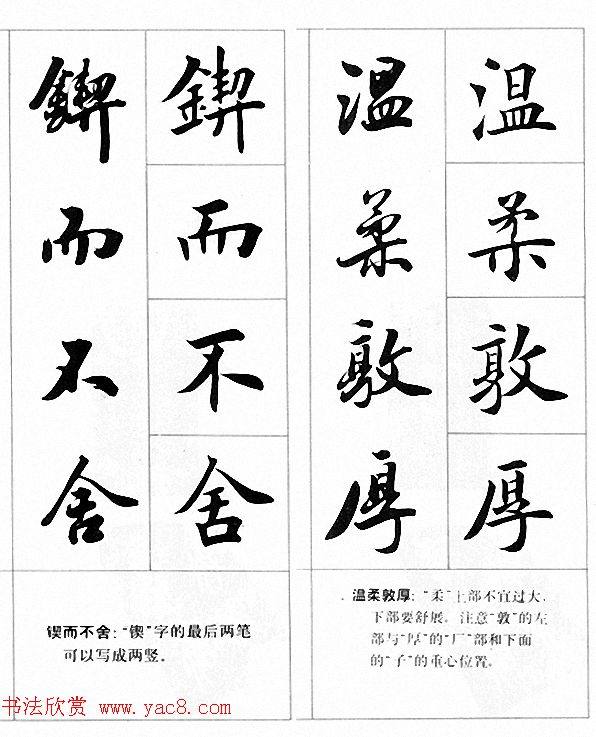 田英章楷书行书对照字帖《四字名言荟萃》行书字帖