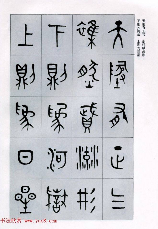 古文字学家商承祚金文书法字帖《正气歌》篆书字帖