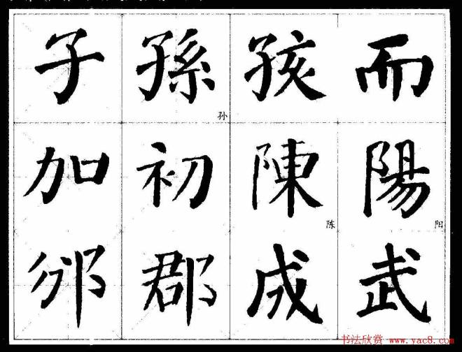 颜楷字帖《颜真卿经典书法临习字谱》楷书字帖